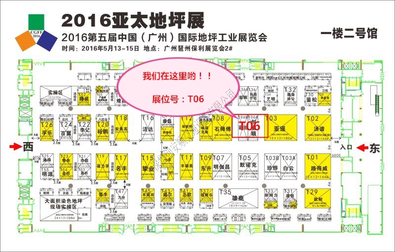 2016創(chuàng)安順亞太地坪展，大量現(xiàn)金送！送！送！