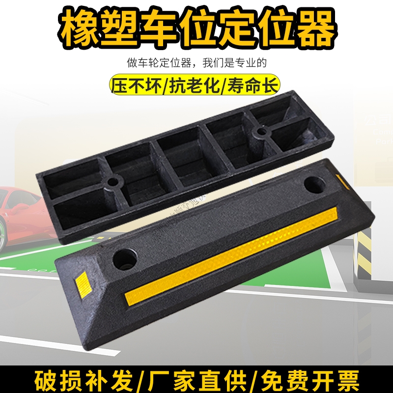 橡塑擋車(chē)器